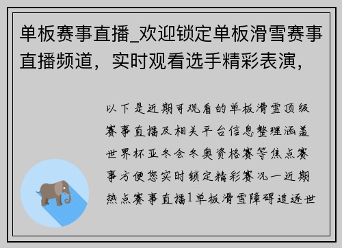 单板赛事直播_欢迎锁定单板滑雪赛事直播频道，实时观看选手精彩表演，勇夺金牌荣耀