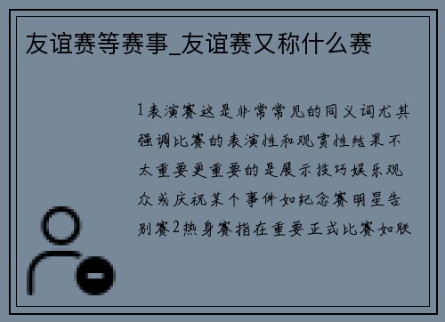 友谊赛等赛事_友谊赛又称什么赛